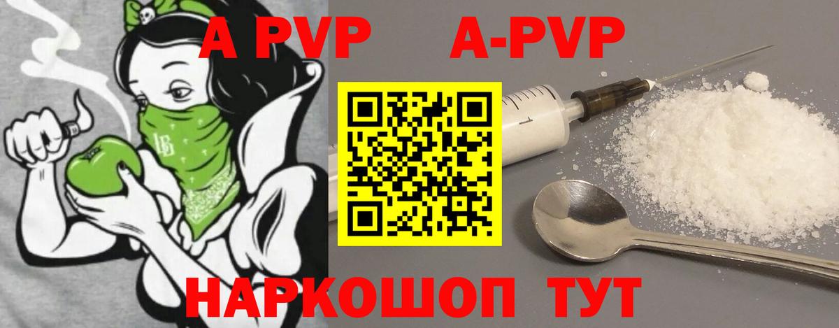 A PVP VHQ  Вход с VPN  Курчатов  A-PVP крисы CK 