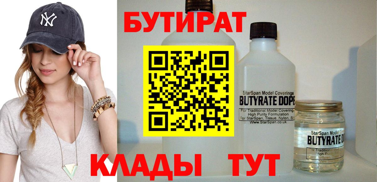 Курчатов  Бутират буратино  Вход с VPN 