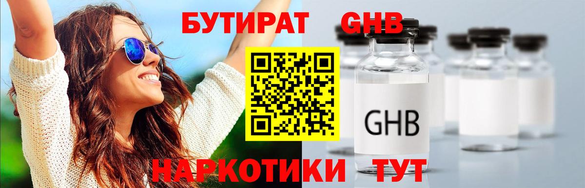 Бутират 99% Курчатов