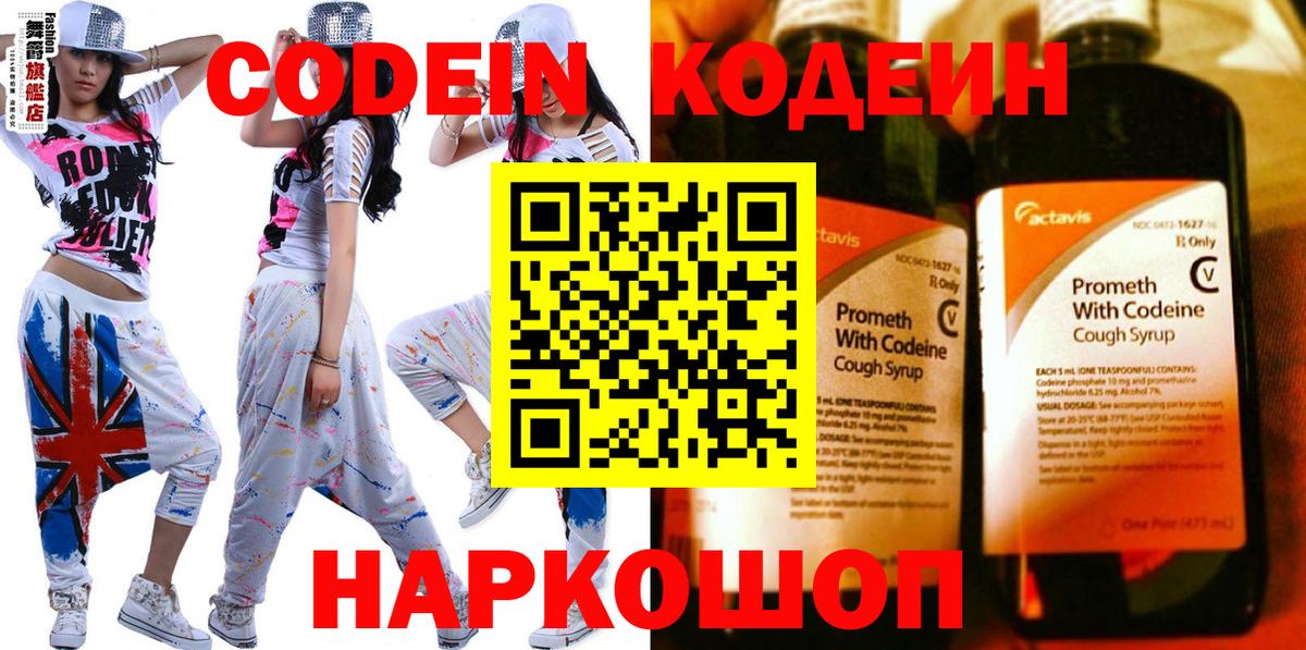Курчатов  Кодеин Purple Drank  Codein напиток Lean (лин)  Вход с VPN 