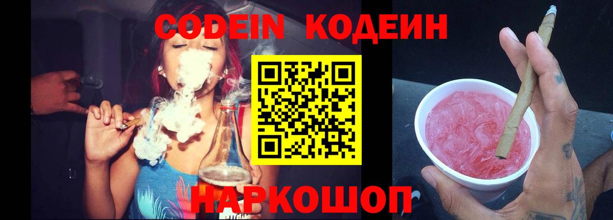 Кодеиновый сироп Lean Purple Drank Курчатов