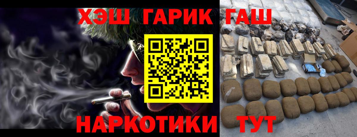 ГАШИШ убойный Курчатов