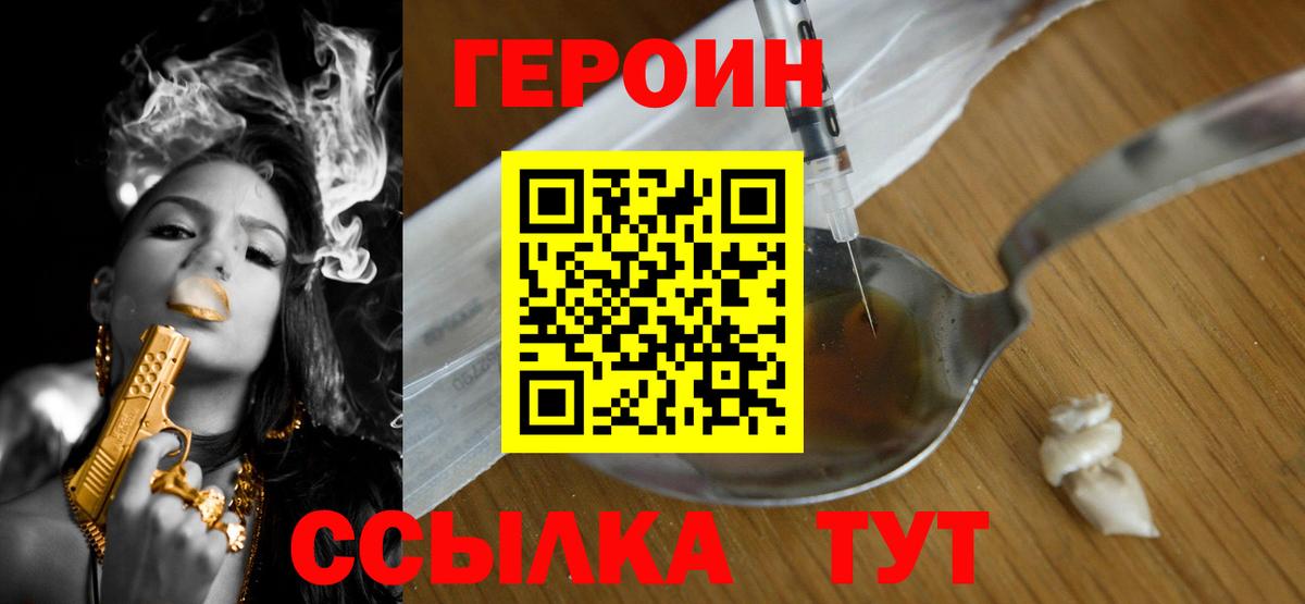 Курчатов  ГЕРОИН белый  Вход с VPN 