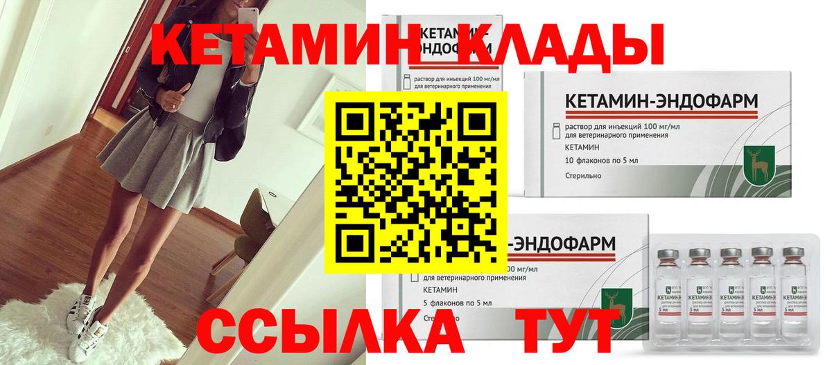 Кетамин VHQ Курчатов