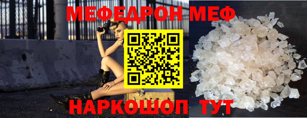 Меф кристаллы Курчатов