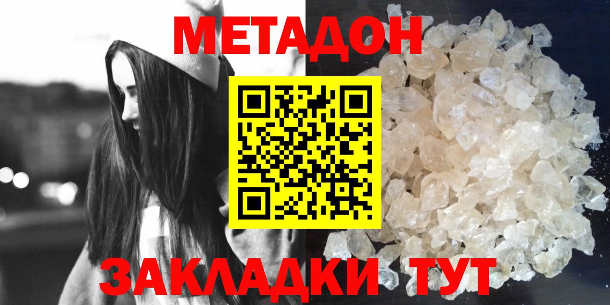 это клад  Вход с VPN  Курчатов  Метадон мёд 