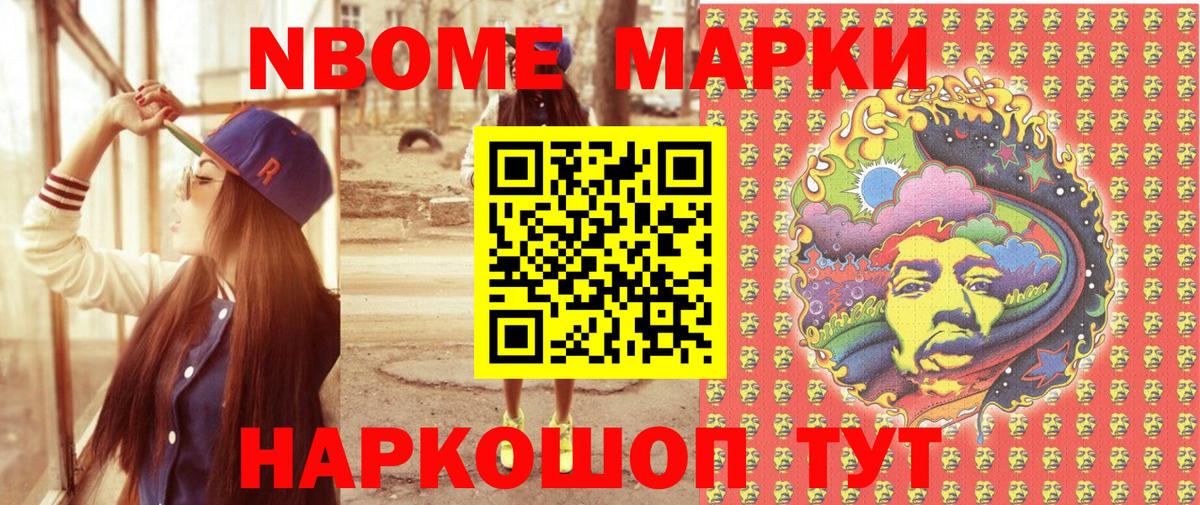 Курчатов  Наркотические марки 1500мкг  Марки 25I-NBOMe  Вход с VPN 