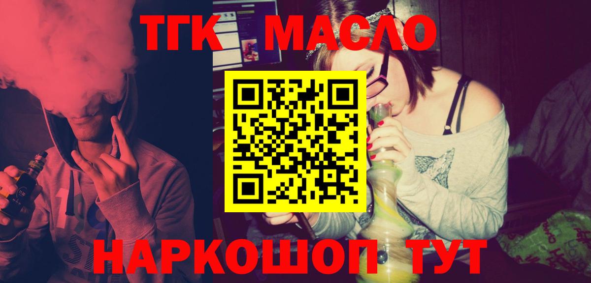 ТГК вейп с тгк Курчатов