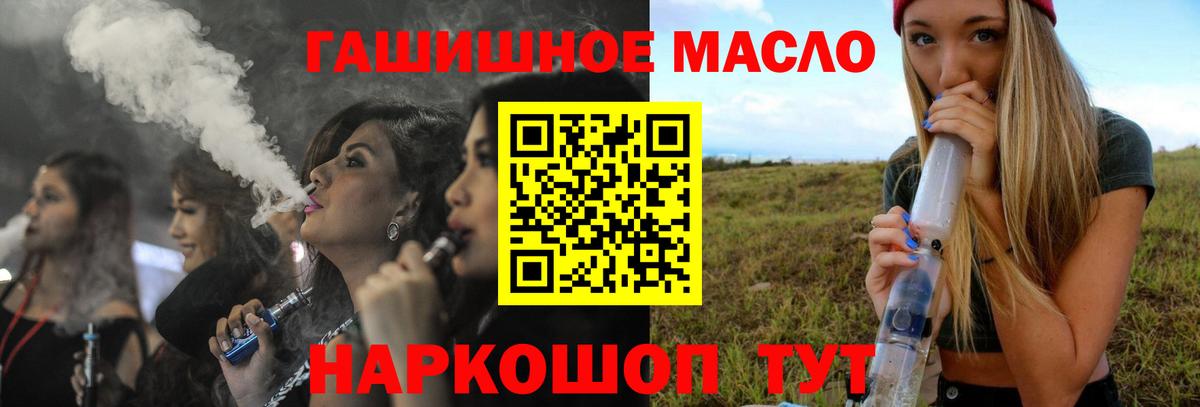 дарнет шоп  Дистиллят ТГК гашишное масло  Курчатов  Вход с VPN  Дистиллят ТГК вейп с тгк 